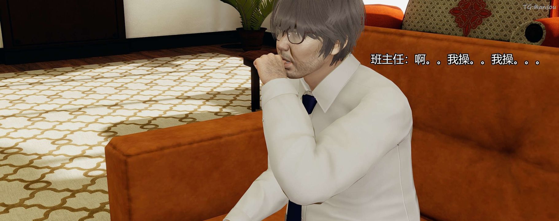 [3D]奸魔再世第09话