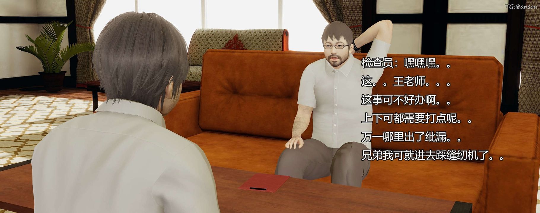 [3D]奸魔再世第09话