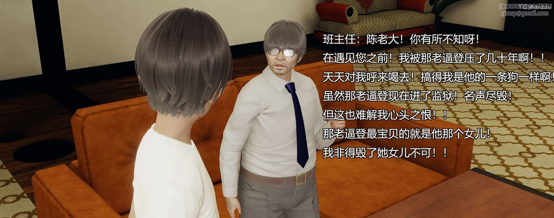 [3D]奸魔再世第09話