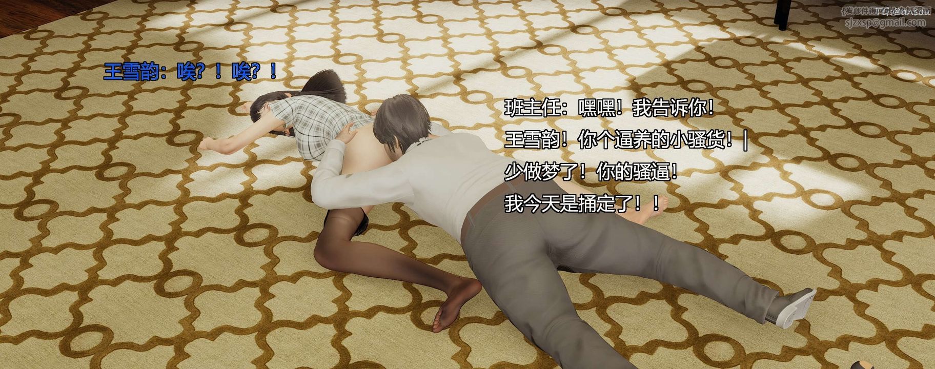 [3D]奸魔再世第09话