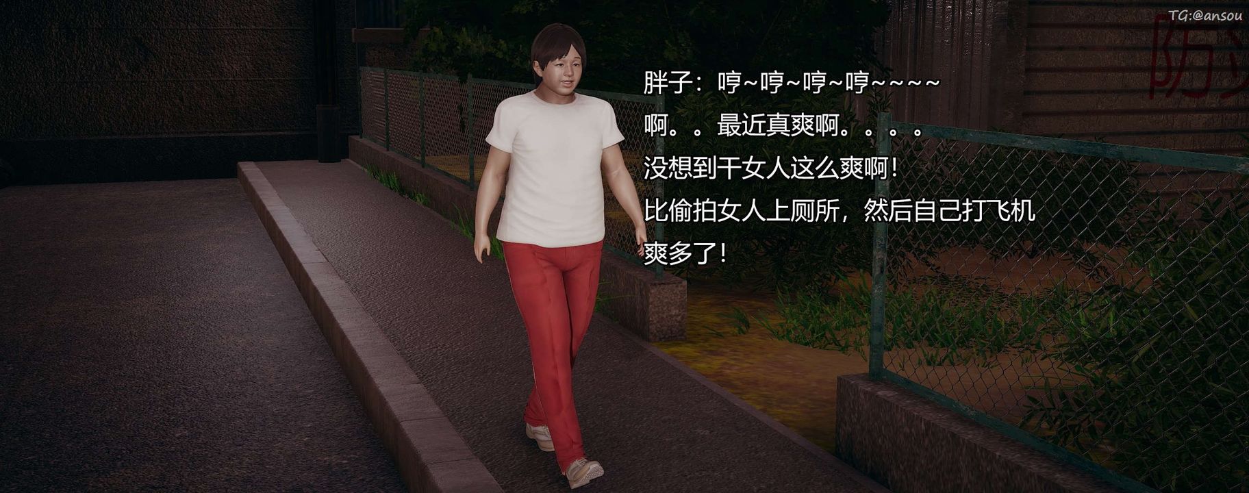 [3D]奸魔再世第09话