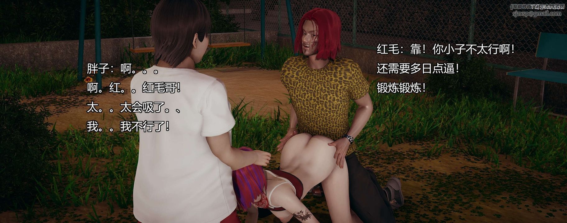 [3D]奸魔再世第10話