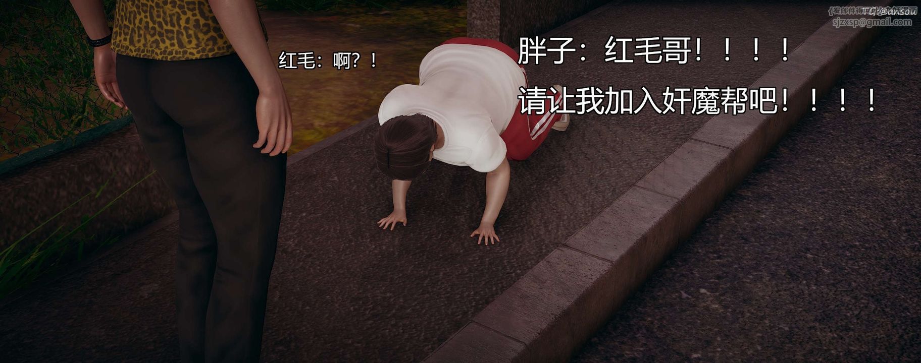 [3D]奸魔再世第10话