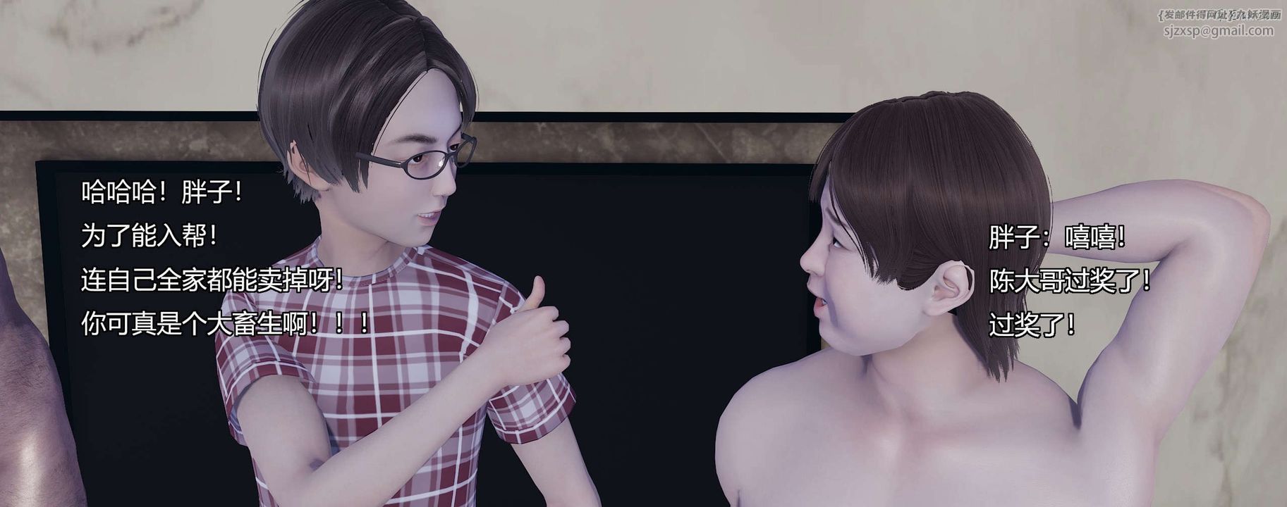 [3D]奸魔再世第10話