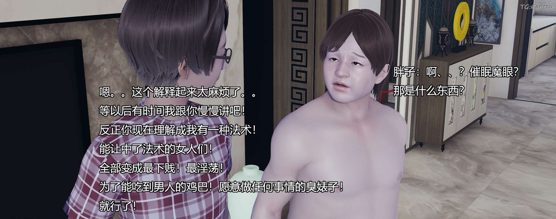 [3D]奸魔再世第10话