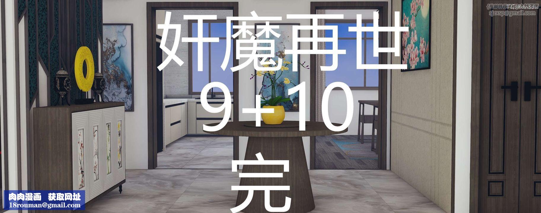 [3D]奸魔再世第10话