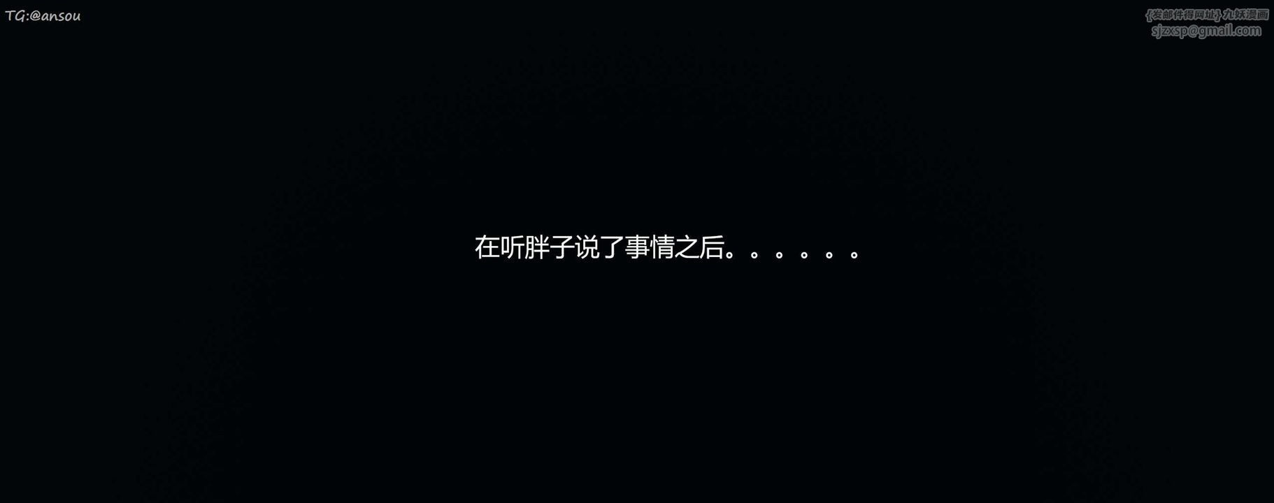 [3D]奸魔再世第11话