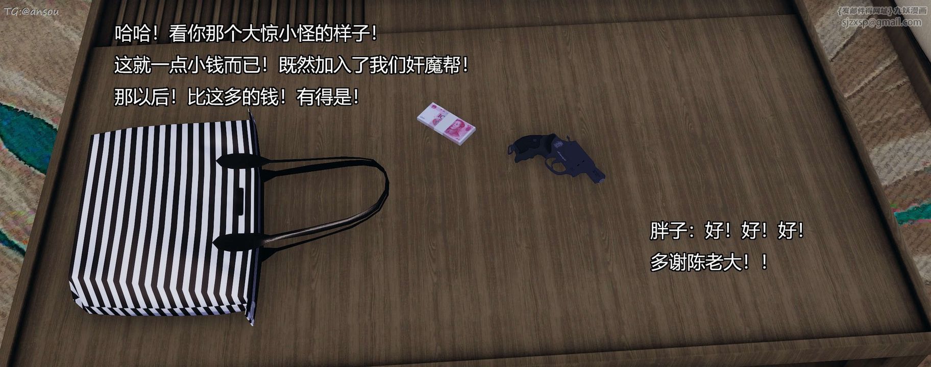 [3D]奸魔再世第11話