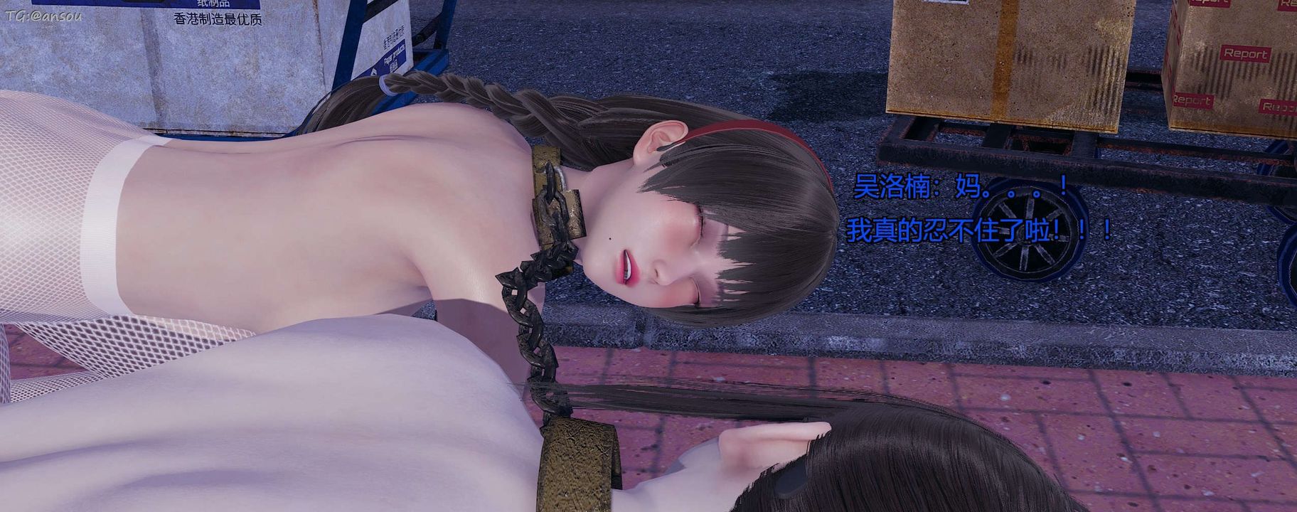 [3D]奸魔再世第11话