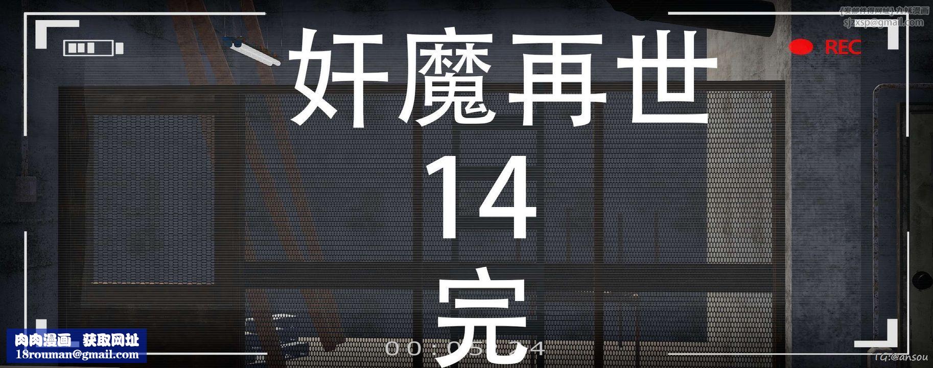 [3D]奸魔再世第14话