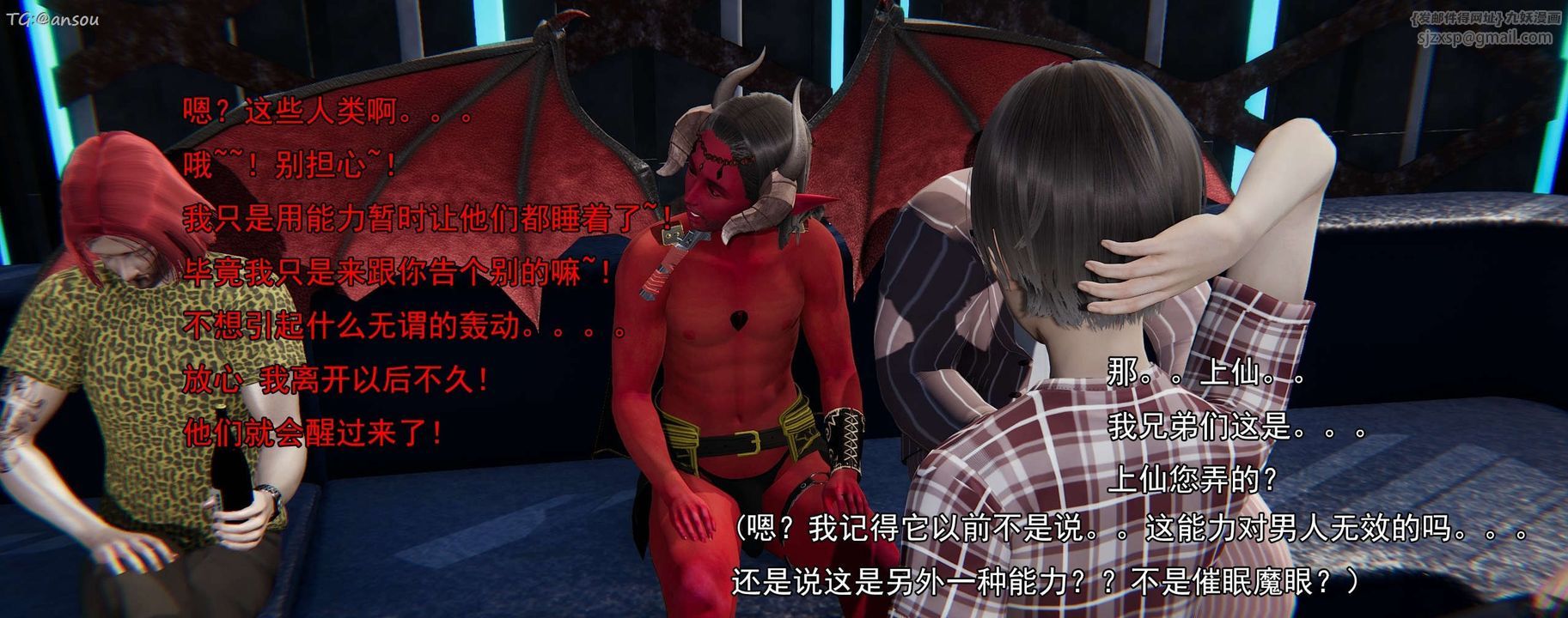 [3D]奸魔再世第16话-最终话