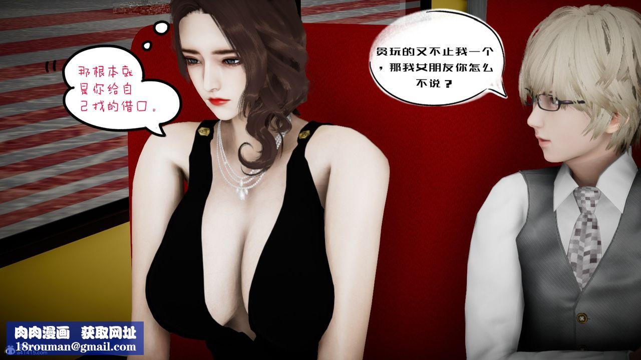 [3D]我的妻子和她的学生第03话