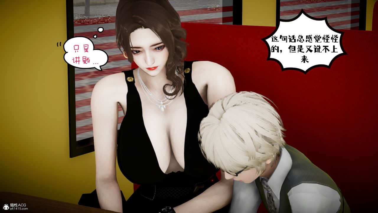 [3D]我的妻子和她的学生第03话