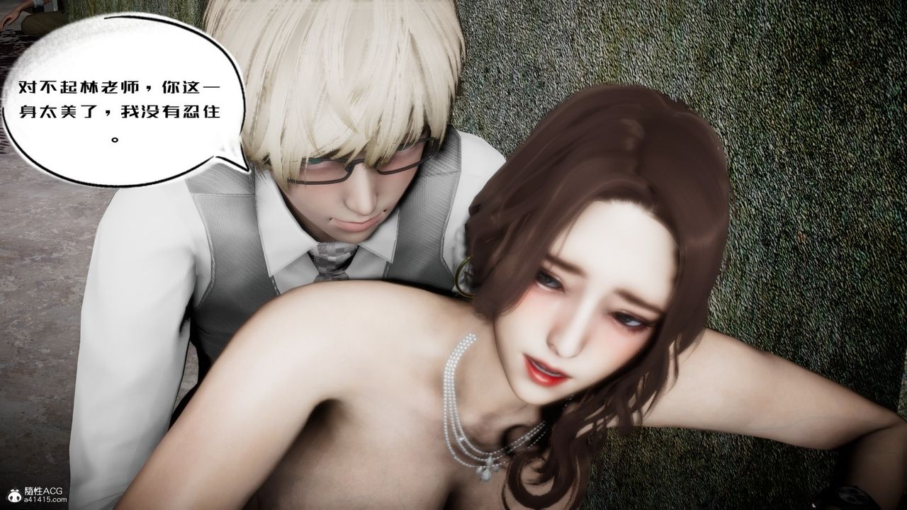 [3D]我的妻子和她的学生第04话