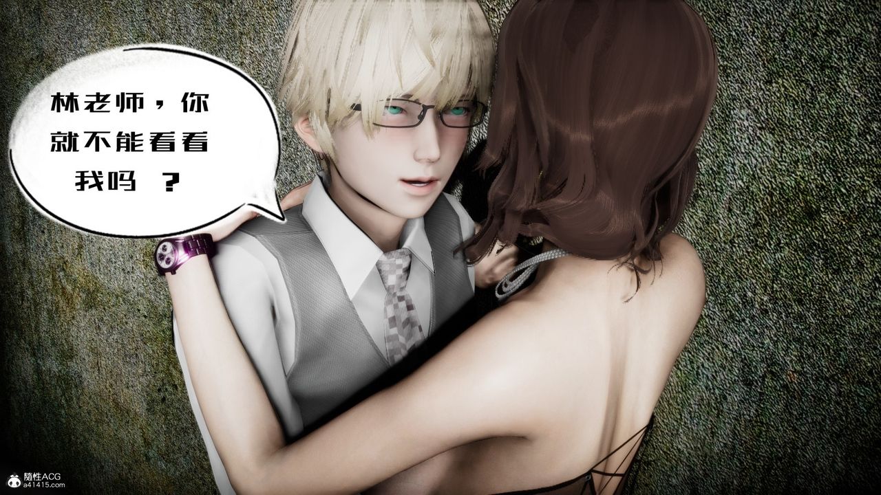 [3D]我的妻子和她的学生第04话