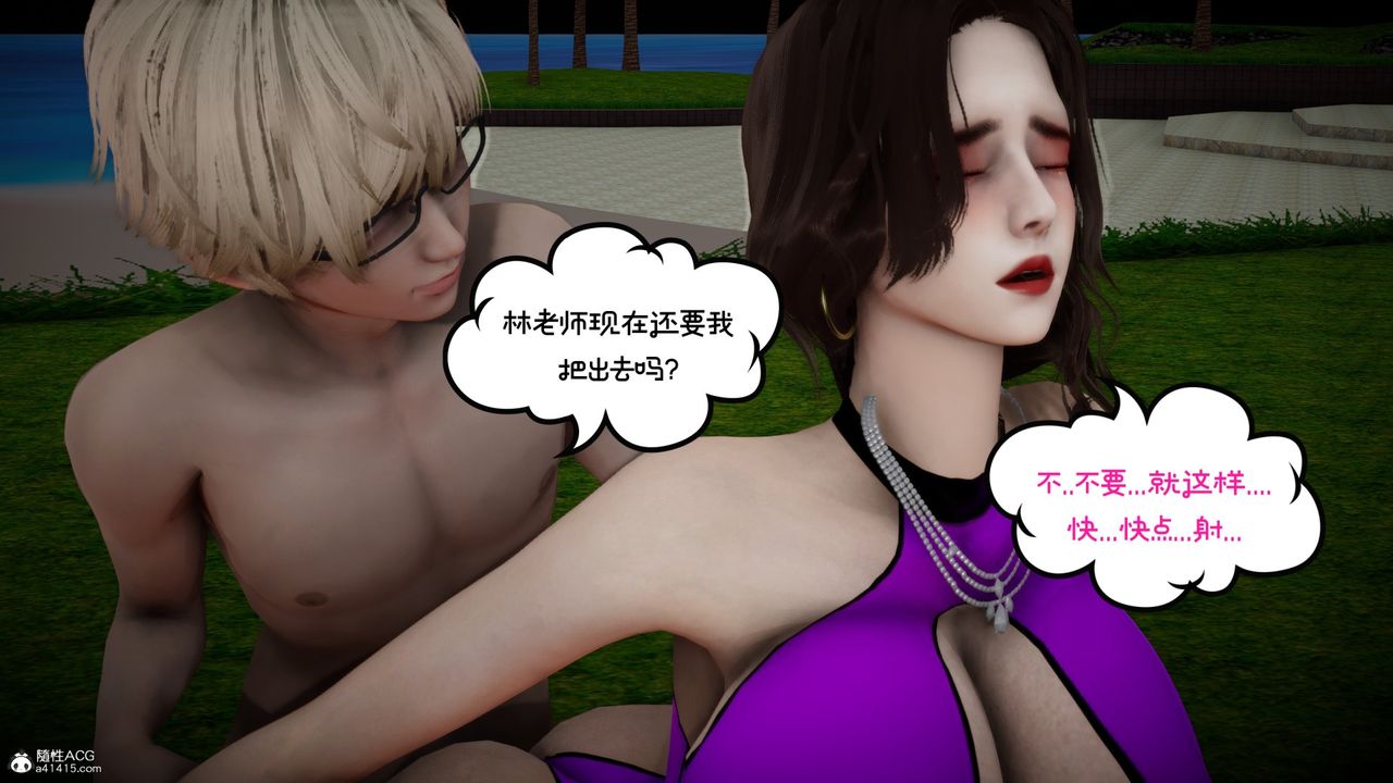 [3D]我的妻子和她的学生第08话