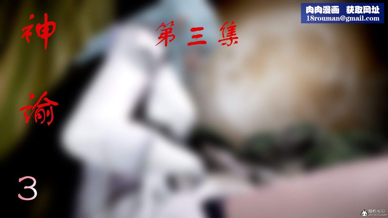 [3D]神谕第三季第02话