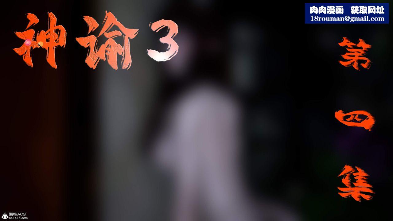[3D]神谕第三季第04话