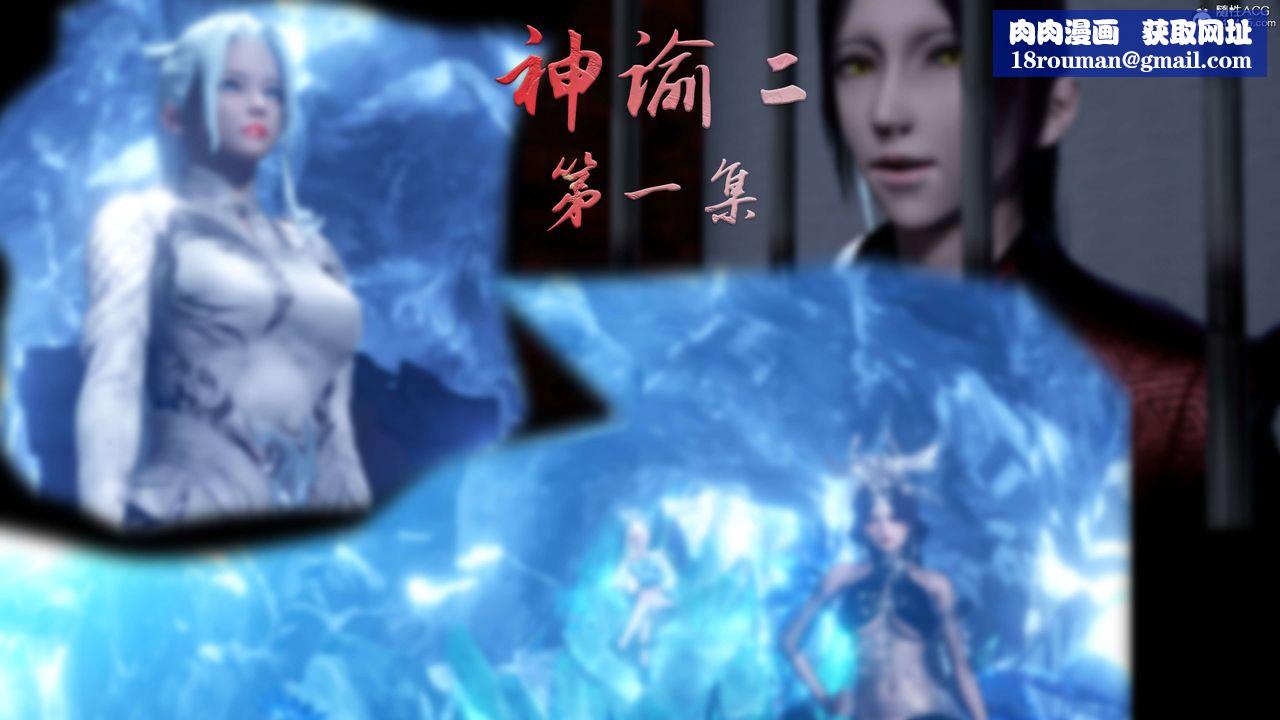 [3D]神谕第二季第01话