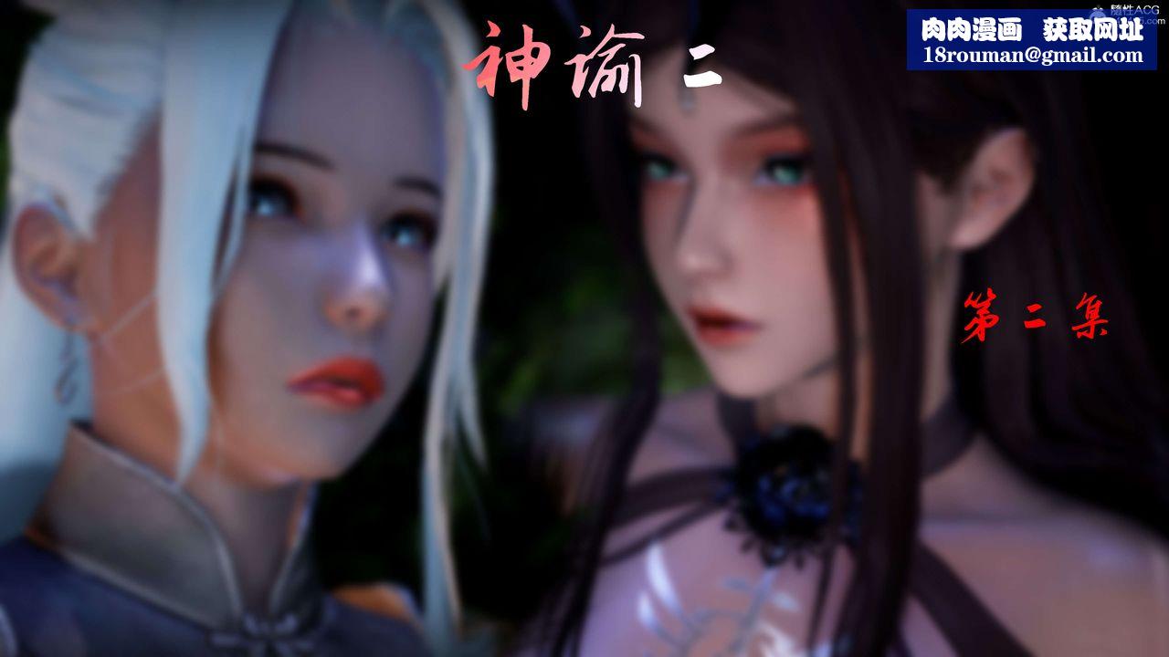 [3D]神谕第二季第02话