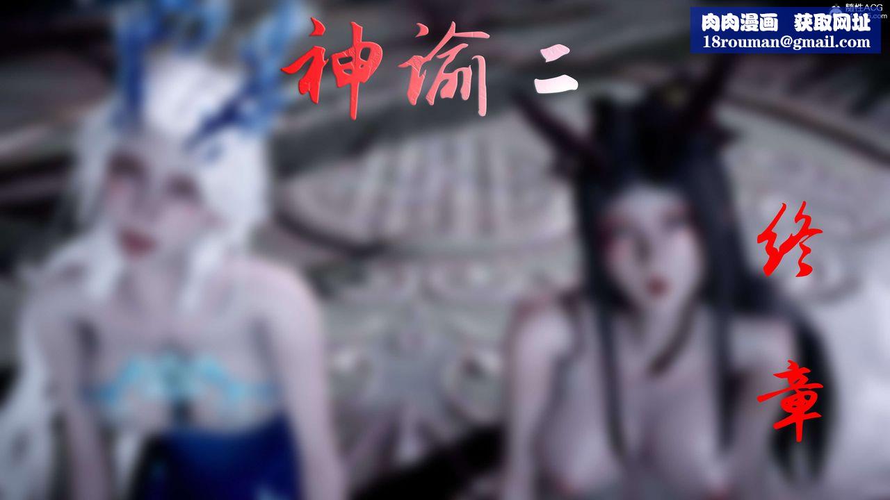 [3D]神谕第二季第09话-最终话