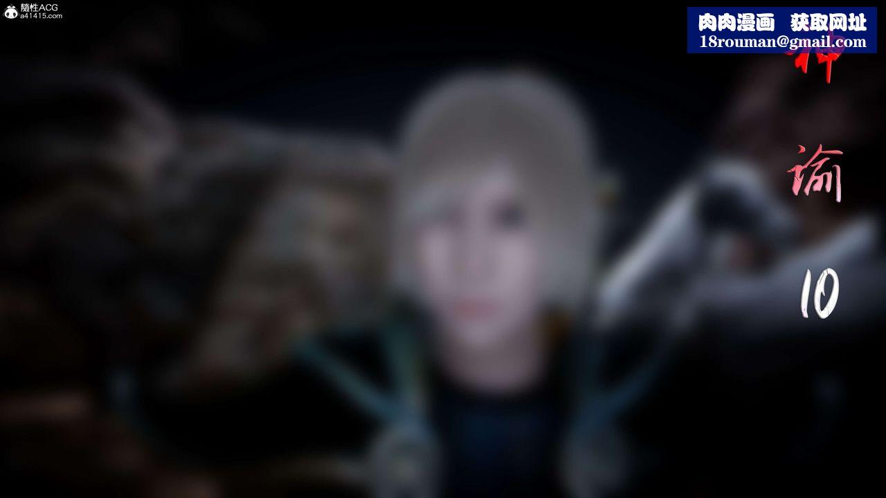 [3D]神谕第一季第10话