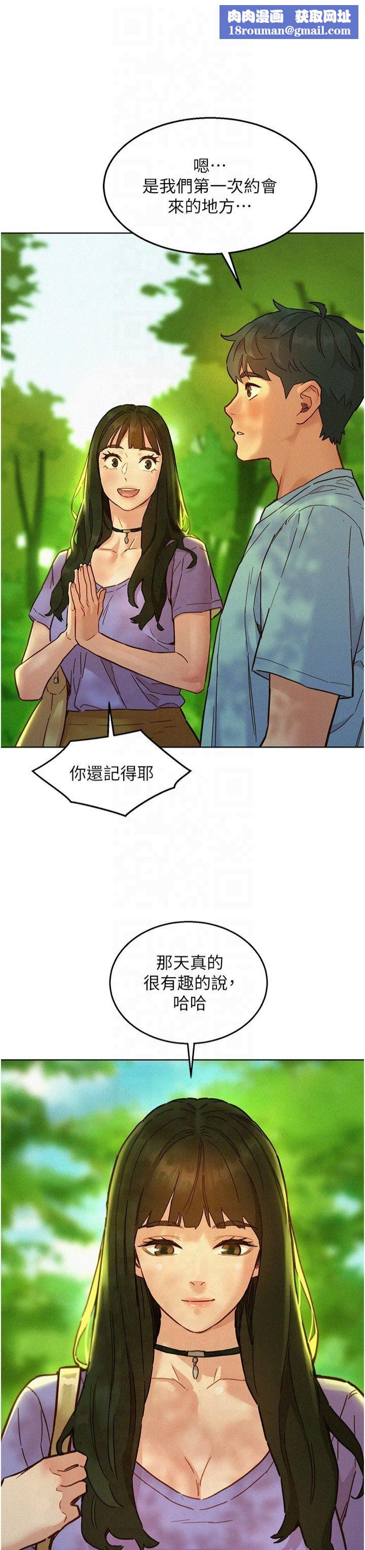 友情万睡第104話-最後一次約會