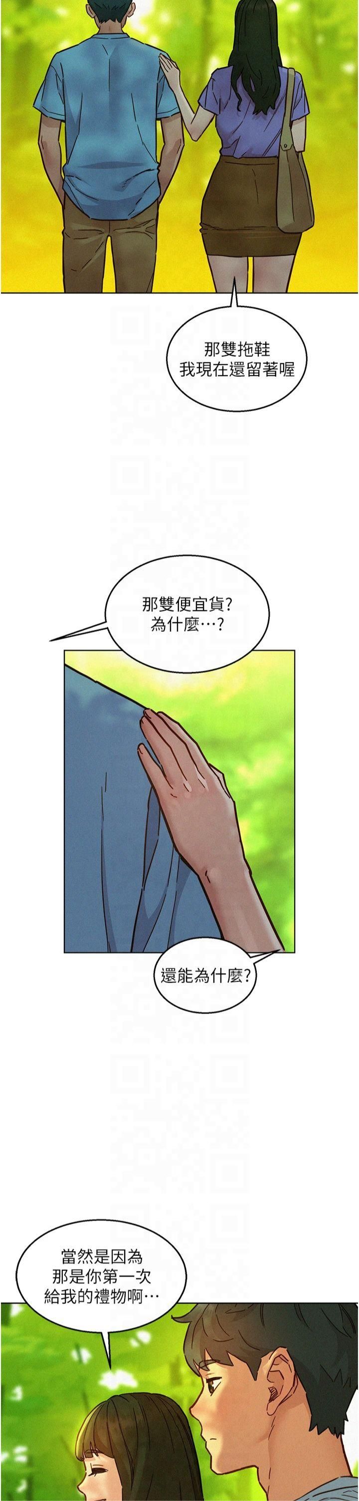 友情万睡第104話-最後一次約會