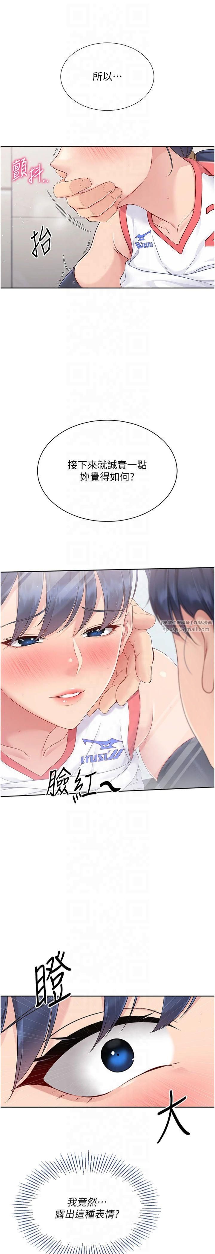 Setup!排球少女第23話-喜歡被硬來的王牌