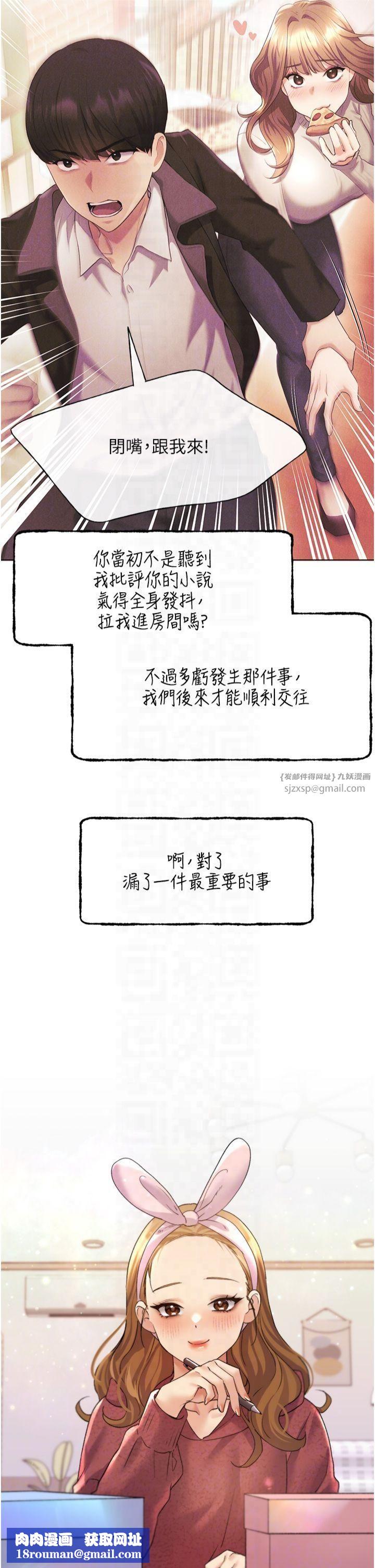 野蛮插画家第66話-我好喜歡學長的「回禮」♥