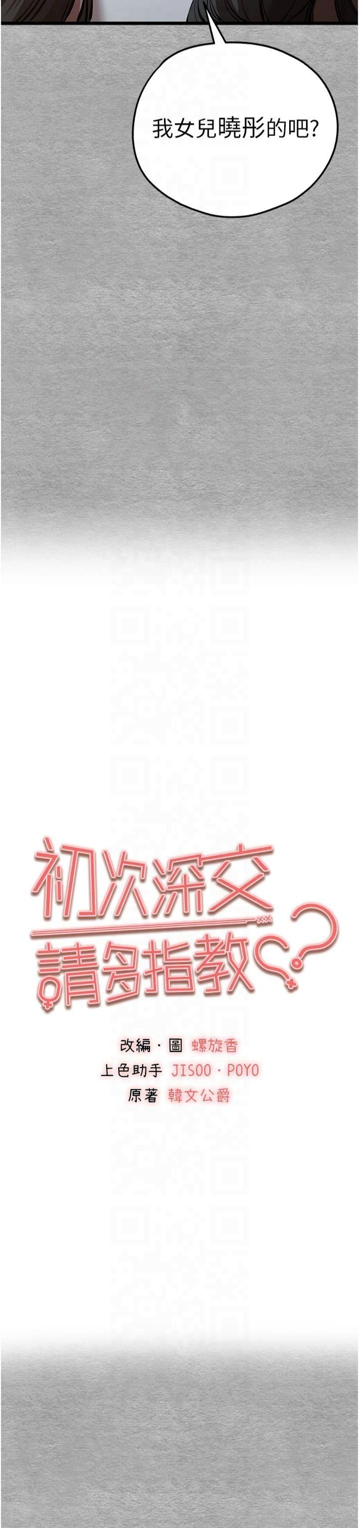 初次深交，请多指教第75話-妳是不是想要很久瞭?