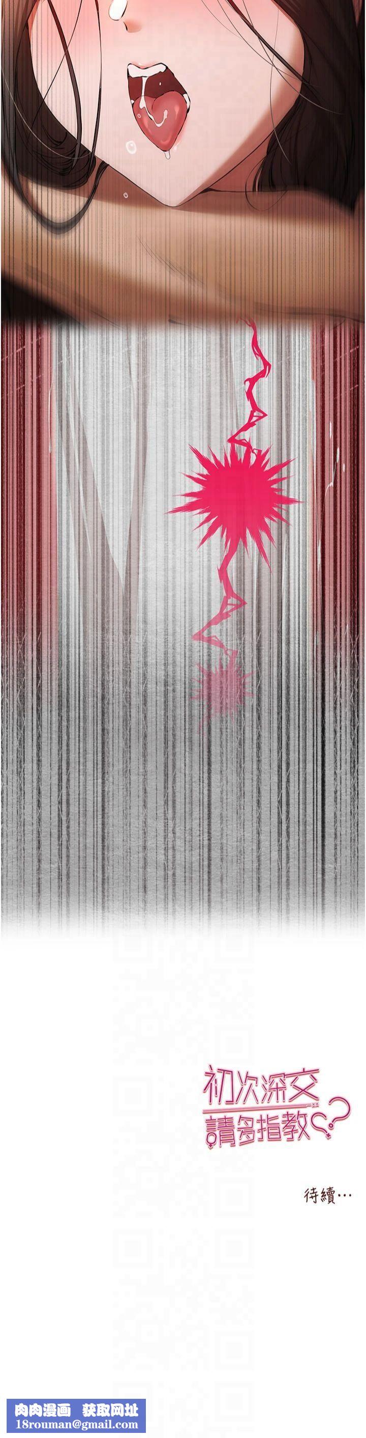 初次深交，请多指教第75話-妳是不是想要很久瞭?