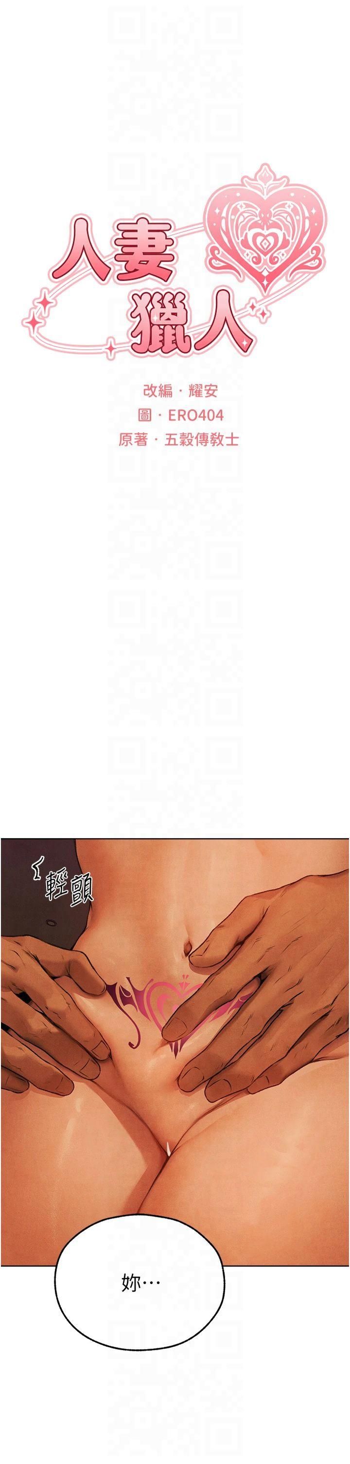 人妻猎人第73話-帶新寵在馬車解鎖新play