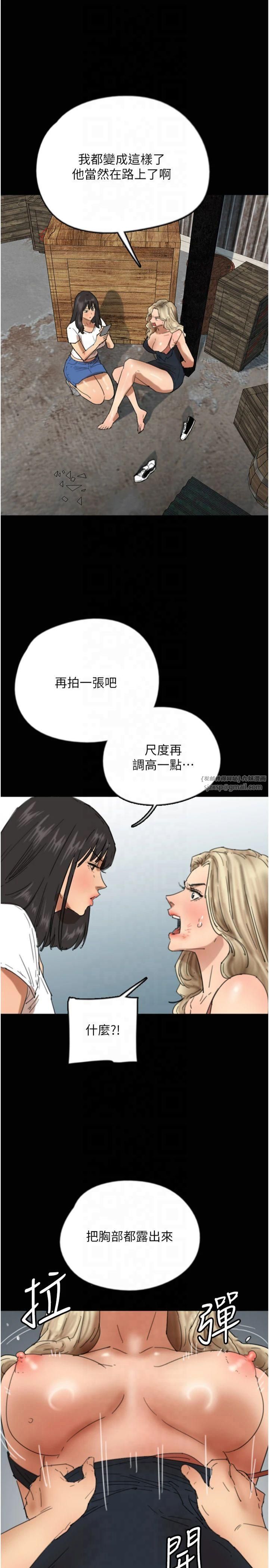 养父的女儿们第61話-你竟然敢碰她?