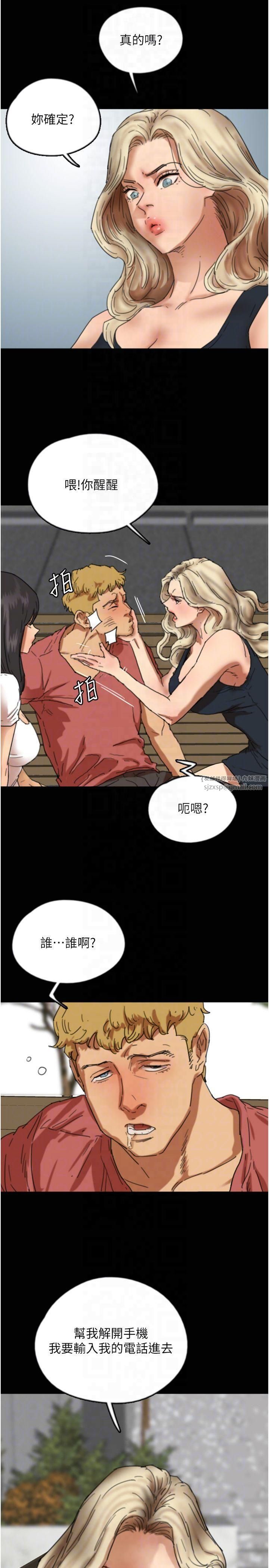 养父的女儿们第61話-你竟然敢碰她?