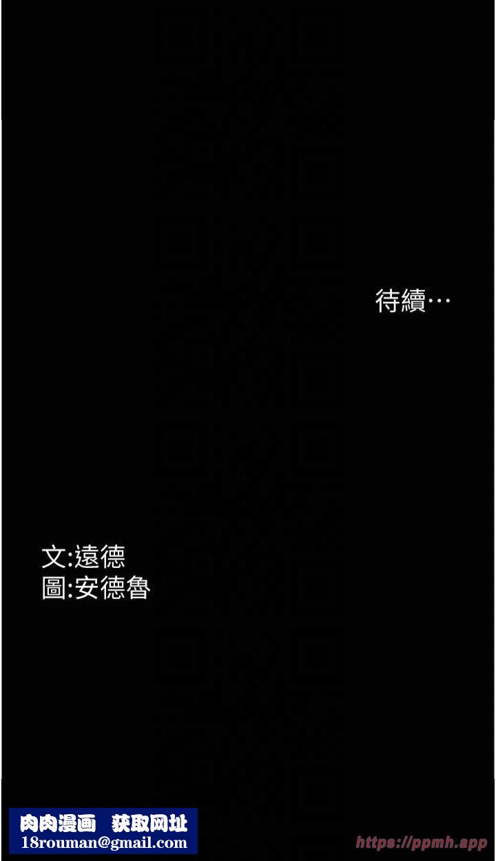 养父的女儿们第61話-你竟然敢碰她?