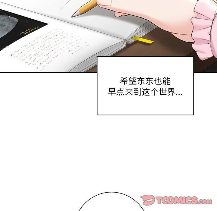 不当朋友当恋人第60話