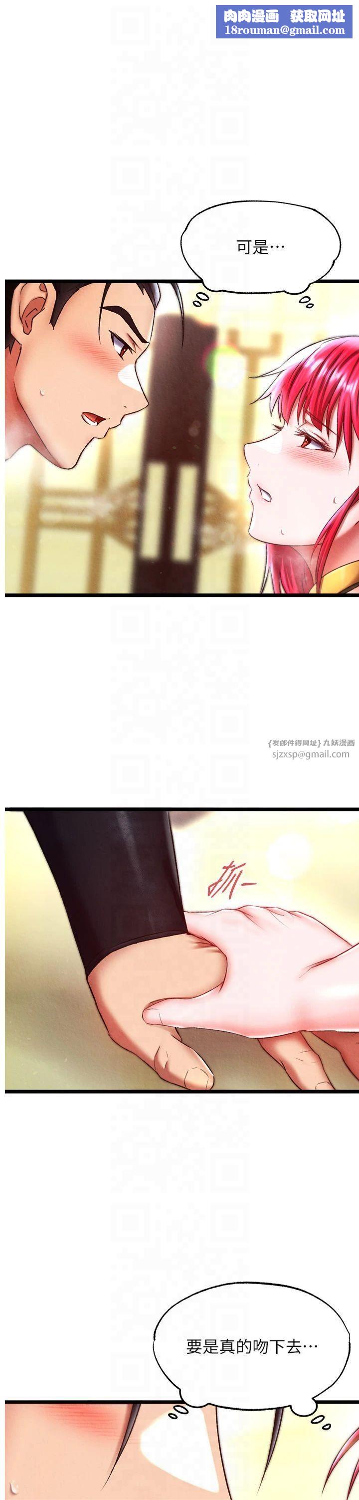 色鵰英雄传:一捅天下第62話-你不知道…那樣會懷孕嗎?