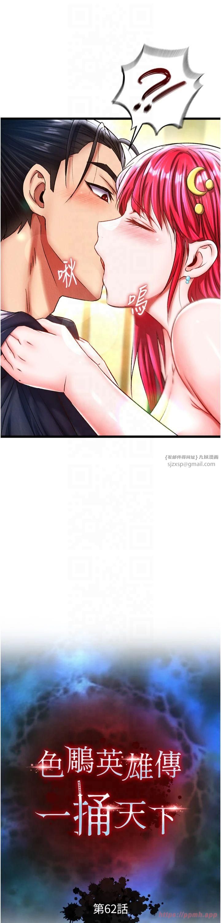 色鵰英雄传:一捅天下第62話-你不知道…那樣會懷孕嗎?