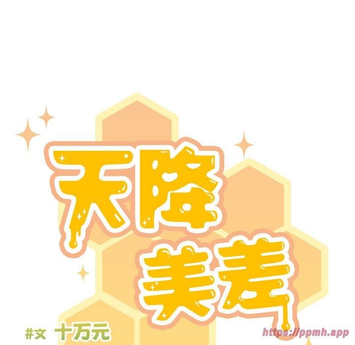 天降美差第27話