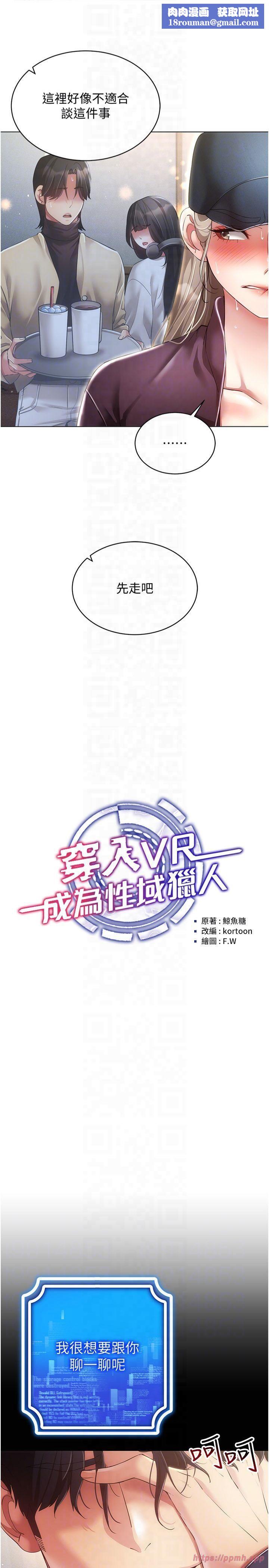 穿入VR成为性域猎人第45話-請你一定要遵守約定
