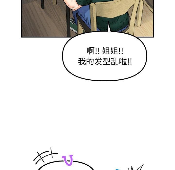 她才不是我姐姐第47話