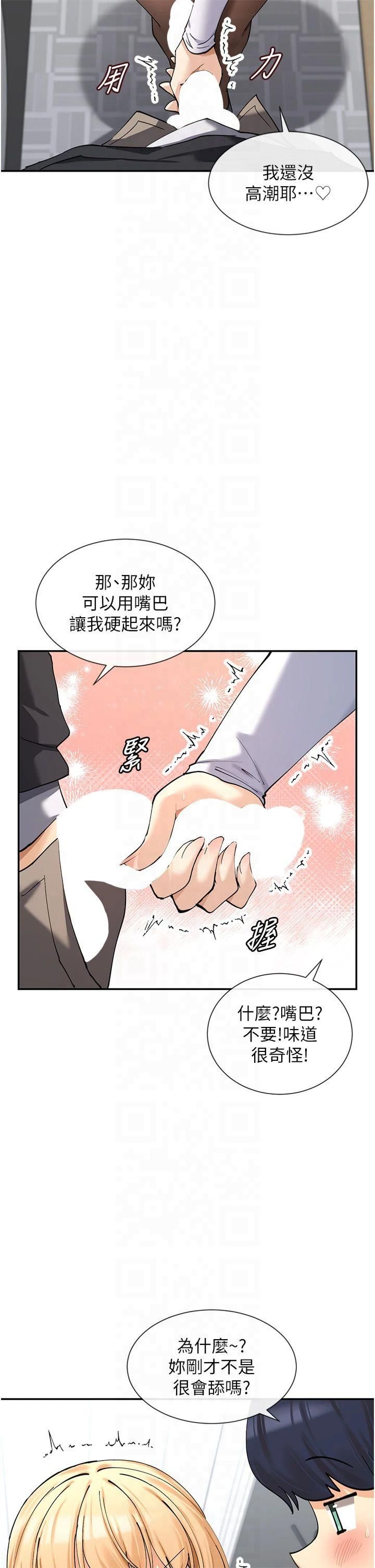 女神都在看這些?第11話-激烈的無套內射♡