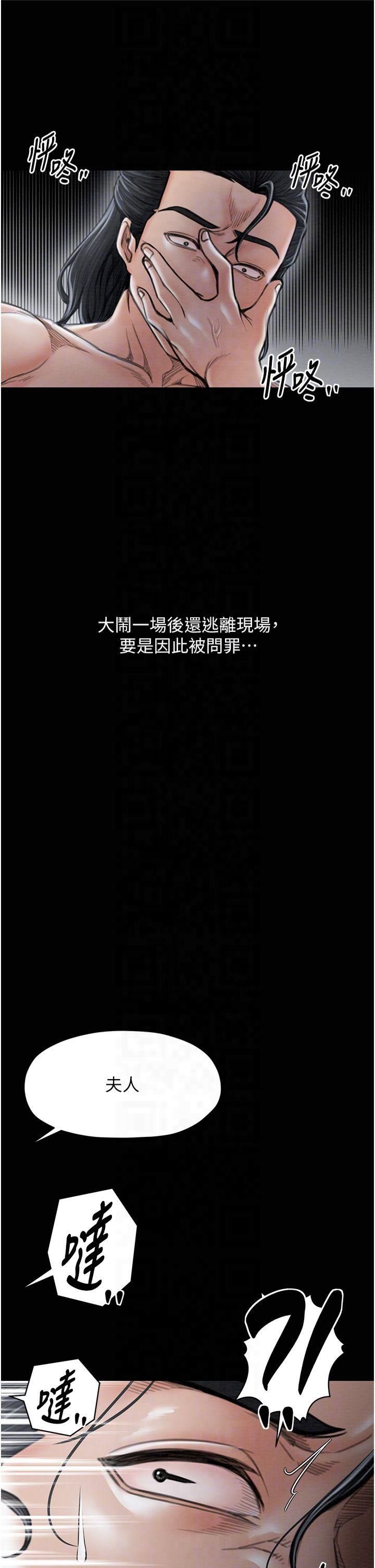 最强家丁第13話-嚐嚐放肆下人的滋味