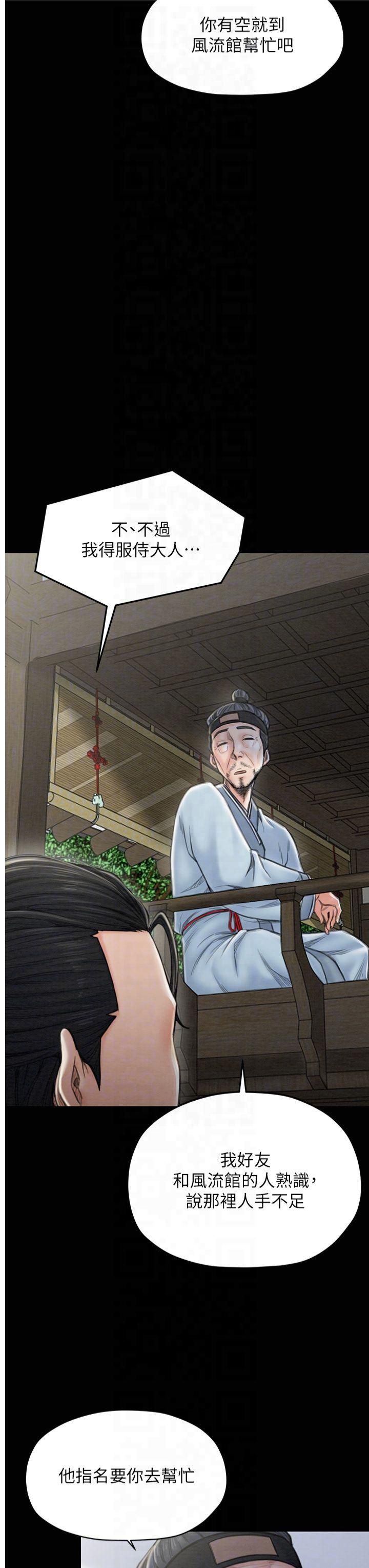 最强家丁第13話-嚐嚐放肆下人的滋味