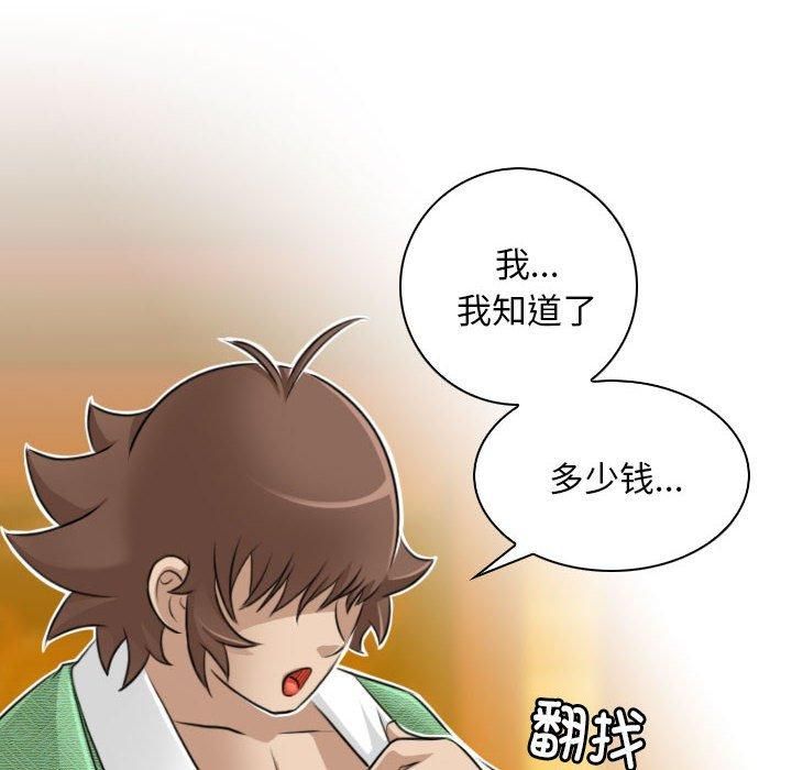 性感的高手们第10話