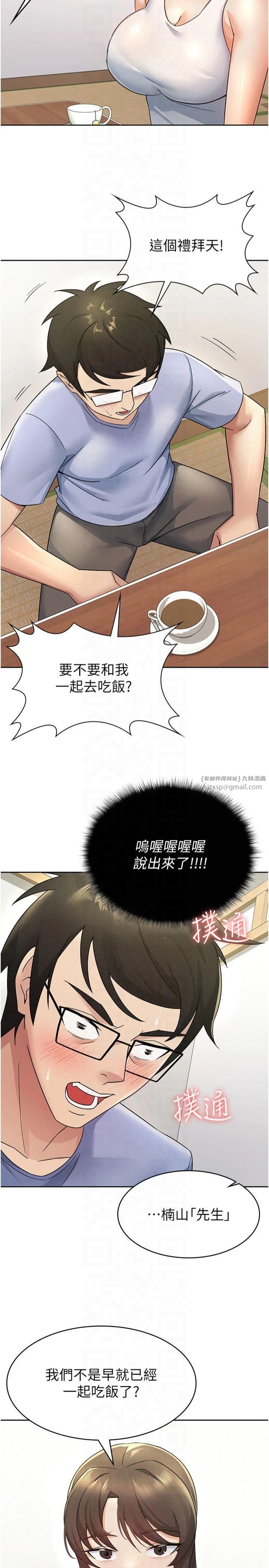 税金女友第15話-可悲的處男