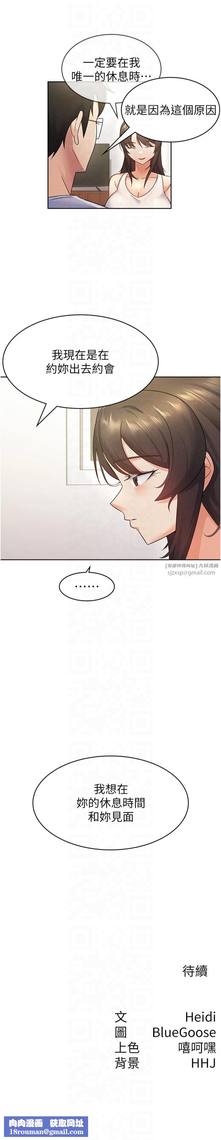 税金女友第15話-可悲的處男