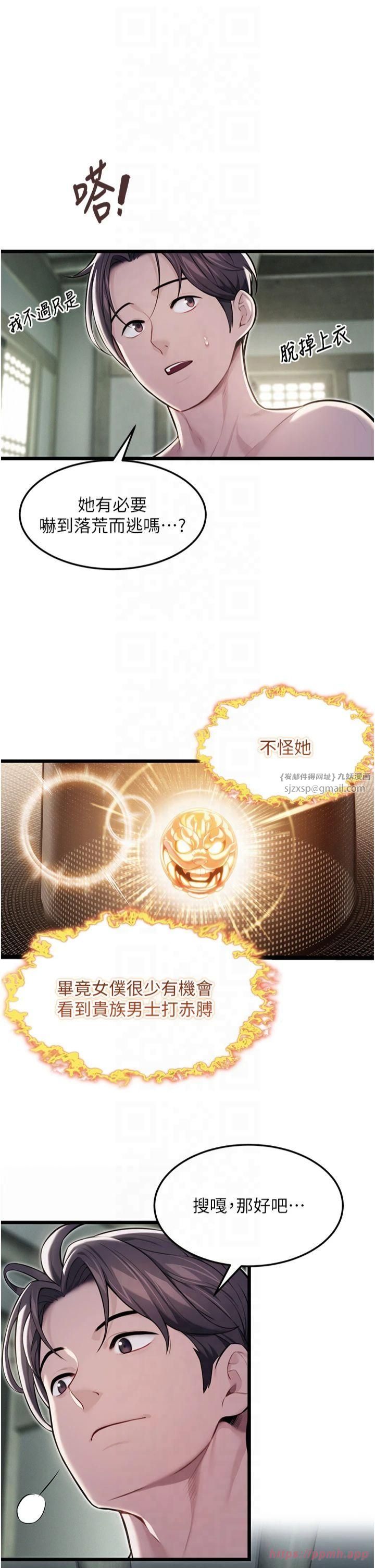 命运:贞洁慾女第16話-入手祖傳花名冊!