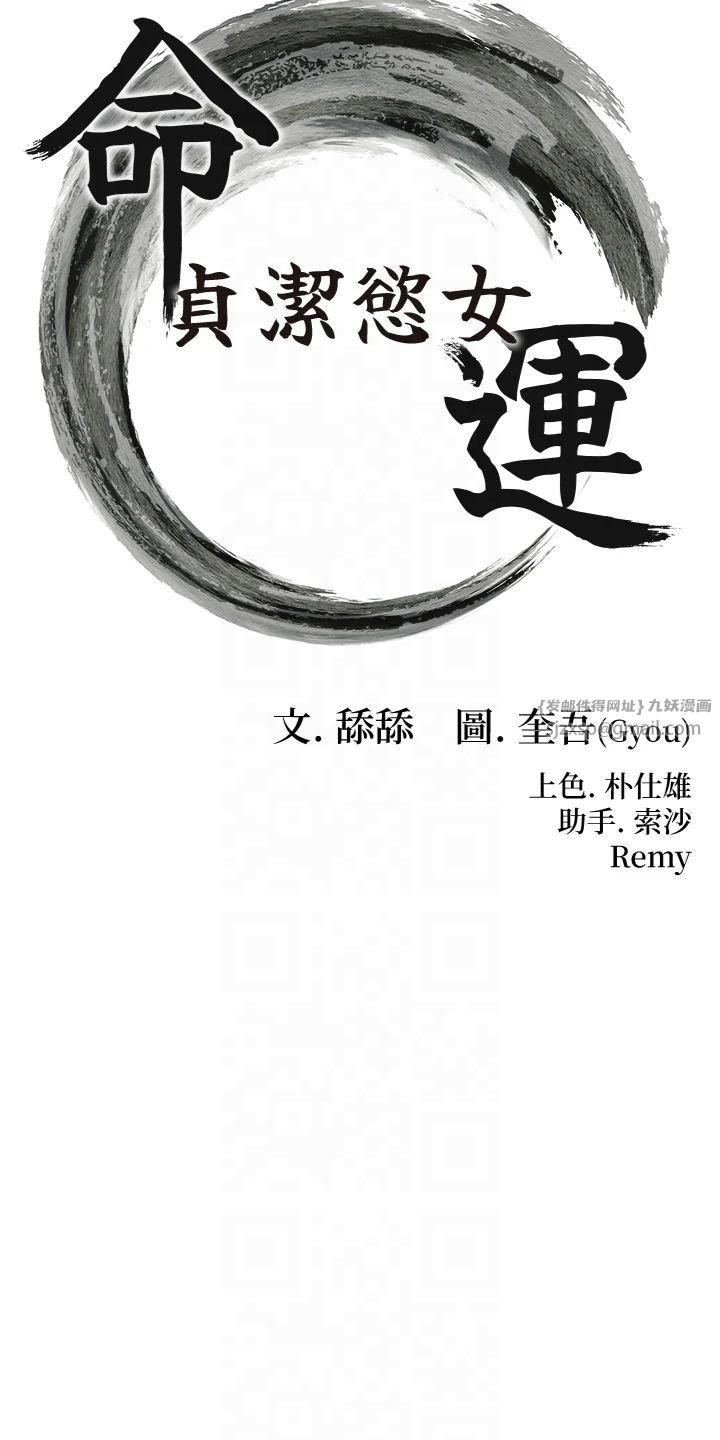 命運:貞潔慾女第16話-入手祖傳花名冊!